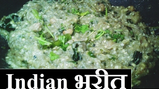 Indian Delicious Popular Bharitभरीत Recipe Great Quick Easy [upl. by Constantin504]