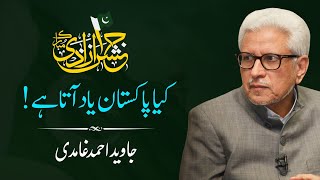 Do you miss Pakistan  کیا پاکستان یاد آتا ہے؟  Javed Ghamidi  MHassan  14 August  Dallas [upl. by Nylac523]