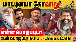 என்ன பொழப்புடா உன் பொழப்பு கோவாலு  ஈசா amp சத்குரு மீது தொடரும் தாக்குதல்கள்  Isha Foundation issue [upl. by Eahsed]