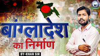 quotखान सर ने बताया  बांग्लादेश के बारे में रोचक जानकारीquot  Bangladesh Latest Video by Khan Sir  KGS [upl. by Marfe]