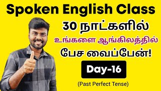 Day 16  Past Perfect Tense in Tamil  Spoken English in Tamil  Learn English  Tenses  Grammar [upl. by Yrolam]