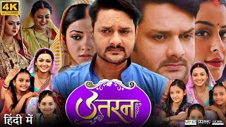 Uttaran Full Movie  Gaurav Jha  Yamini Singh Yadav  Raksha Gupta Mishra  Review amp Facts HD [upl. by Delila]