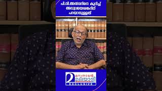 പിവിഅൻവറിനെ കുറിച്ച് അഡ്വജയശങ്കറിന്‌ പറയാനുള്ളത്  AdvJayasanker  PVAnvar [upl. by Eiramanig]