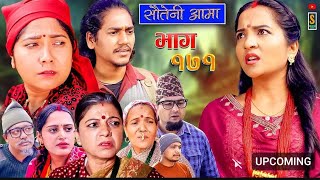 Sauteni Aama  सौतेनी आमा  Episode 170 Social Serial November 13  2024 14 November 2024 [upl. by Eatnahc514]