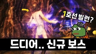 스카이림 출시 10년만에 추가된 신규 보스전 [upl. by Raymond]