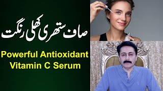 Extra Brightening Glowing Powerful Antioxidant Serum  Dr Faisal Syed [upl. by Clute]