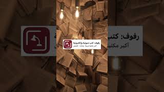 تطبيقات للقراءة الكتب 😱🤫 كتاب books روايات [upl. by Redman]