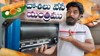 🤯 I Bought this Automatic Dosa Maker ll in Telugu ll [upl. by Amapuna378]