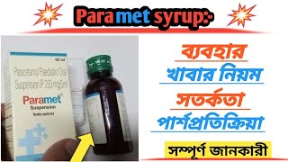 paramet syrup uses in bengaliparacetamol 250 syrupmedicine knowledge AK [upl. by Araic]