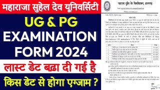 Examination Form कि लास्ट डेट बढ़ा दी गई है  Msdsu Examination Form Last Date  UG amp PG Exam Form [upl. by Asus]