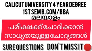 Sure questions 1st sem B ComBBA മലയാളം Malayalis Talks [upl. by Agee946]