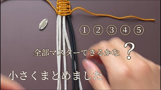 スマホショルダー作り方 小さくまとめてみた paracord スマホショルダー パラコード編み macrame diy handwork tutorial [upl. by Irrol]