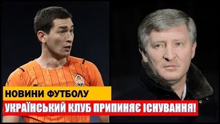 УКРАЇНСЬКИЙ КЛУБ ПРИПИНЕ ІСНУВАННЯ ШАХТАР БІЛЬШЕ НЕ ЗІГРАЄ В ЛІЗІ ЧЕМПІОНІВ МБАППЕ В РЕАЛІ [upl. by Bruckner]