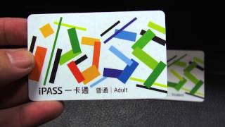 高雄 iPASS 一卡通 普通 學生卡 [upl. by Wolbrom]