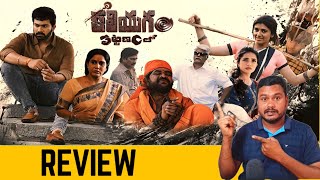 Kaliyugam Pattanamlo Movie Review  Kaliyugam Pattanamlo [upl. by Steady504]