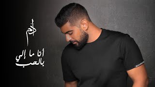 Adam  Ana Ma Eli Bel Hob Official Music Video  آدم  أنا ما إلي بالحب [upl. by Panaggio]