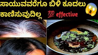 One application is enough for permanent black hairBlack hairHair growthBeauty tips in Kannada [upl. by Alarice418]