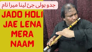 jadon holi jai lenda mera naam  by yasir ali on flute  covered [upl. by Lanny]