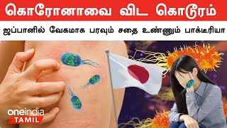 Coronaவை விட கொடூரமான நோய்… அச்சத்தில் உலக நாடுகள்  Oneindia Tamil [upl. by Goodden]