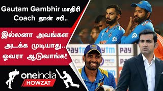 India அணியின் புதிய பயிற்சியாளர் Gautam Gambhir குறித்து Tisara Perera கருத்து  Oneindia Howzat [upl. by Lebasiram]