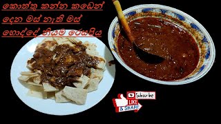 කොත්තු හොද්දේ නියම රෙසපිය  Chicken gravy without chicken Episode 62 [upl. by Sedecram]