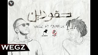 Omar Jx Ft Wegz  Haqoudien  عمر جاي اكس مع ويجز  حقودين Prod Rashed [upl. by Laban745]