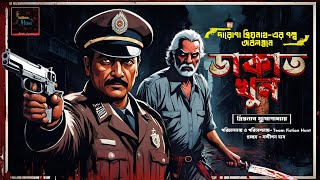 Daroga Priyonath  ডাকাত খুন  Darogar Daptar  Thriller  Goyenda Golpo  Sunday Suspense [upl. by Esoj715]