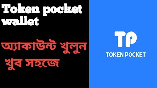 Tokenpocket token pocket account how to create token pocket wallet [upl. by Dyana]