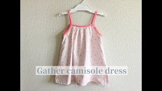 【型紙不要】子供用のギャザーキャミソールワンピースの作り方（80－95㎝くらい）childrens gather camisole dress [upl. by Nyral]