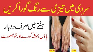 Hath Paon Gora Karne Ka Tarika  Beauty Tips  Munajat Tube [upl. by Indys]