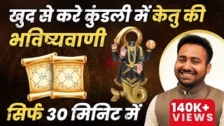 खुद से करे कुंडली में केतु की भविष्यवाणी  Powerful Remedy For Ketu  Learn Astrology  Arun Pandit [upl. by Mila619]