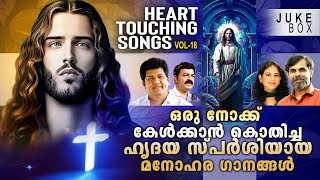 Heart Touching Songs Vol 8  Biju Naarayanan  Kester  Wilson Piravom  Elizabeth Raju [upl. by Jansen]