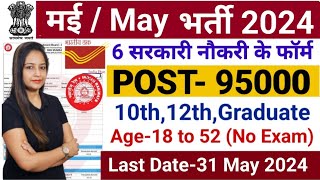 Top 5 Government Job Vacancy in May 2024  Latest Govt Jobs 2024  Sarkari Naukri 2024Meet Mam [upl. by Malchus174]