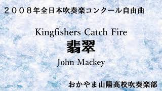 「翡翠」より Ⅰ雨あがりに… Ⅱ焔の如く輝き  Jマッキー Kingfishers Catch Fire [upl. by Ruenhcs]