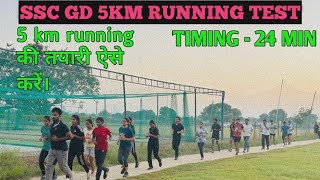 😱SSC GD 5km Running Test ll 5km रनिंग की तैयारी कैसे करे  बच्चो की हालत खराब 🤔5kmrunning tips💯🔥 [upl. by Lockhart]