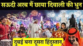 सऊदी अरब मैं छाया दिवाली की धुन Diwali celebration 2024 [upl. by Per]