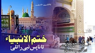 Pashto New Naat  Hafiz Samiulhaq Hamdard Aurangzeb Fani  Sok De Shaan Ta Rasidai Nashi [upl. by Kcirredal535]