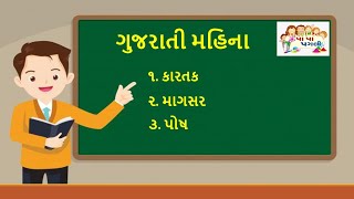 GUJARATI MONTHS  ગુજરાતી મહિનાઓ ના નામ [upl. by Ennybor495]