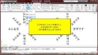 Express Tools の Rotate Text（TORIENT コマンド）の説明 [upl. by Ahsaret]