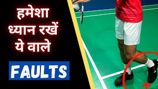 15 Badminton rules in Hindi  FAULTS SERVICE LINES amp POINT scoring [upl. by Eenad172]