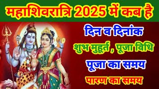 महाशिवरात्रि 2025 कब है  Maha shivratri 2025 date  Mahashivratri 2025 Maha shivratri 2025 kab hai [upl. by Assilanna]