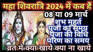 Maha shivratri 2024 dateMahashivratri 2024Maha shivratri 2024 kab haiShivratri kab hai [upl. by Harrak]