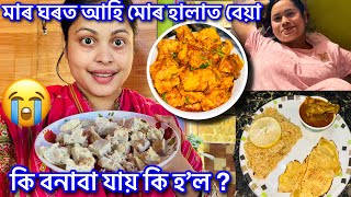 মাৰ ঘৰত আহি তামাম গালি খালো 🥹  Viral Recipe  Vlog No 71 [upl. by Amitarp670]