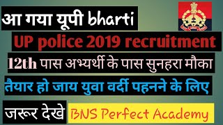 यूपी पुलिस recurrment 2019 upcoming soon [upl. by Kelleher]