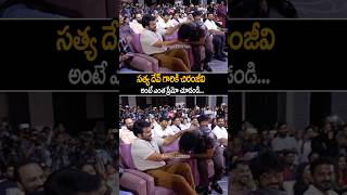 sathyadev amp chiranjeevi Emotional Bonding At zebramovie Trailer Launch shorts ytshorts [upl. by Ralaigh542]