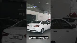 ШОК ЦЕНЫ НА ДОПЫ ДИЛЕРЫ ГНУТ ЦЕНЫ shortvideo shots ладавеста лада новаялада днс [upl. by Aihsotan]