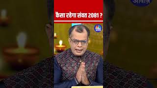 कैसा रहेगा संवत 2081MuhuratTrading Muhurat Samvat2081 stockstofocus StocksToWatch StocksInNew [upl. by Ellohcin]