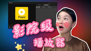 【PotPlayer】视频播放器这8项设置，让你的PotPlayer好用到飞起！ [upl. by Adlay]