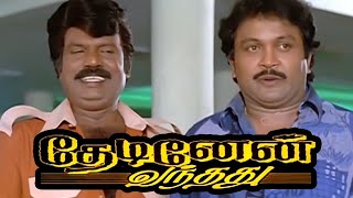 Thedinen Vanthadhu Full Movie HD  Prabhu  Goundamani  Raasi  Super Comedy Tamil Movie HD [upl. by Linnell]