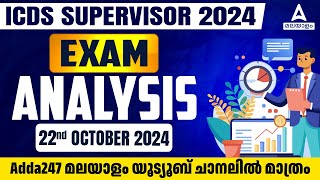 ICDS Exam Analysis Today  ICDS Supervisor Exam Analysis 2024 Malayalam  Kerala PSC [upl. by Aicirtac]